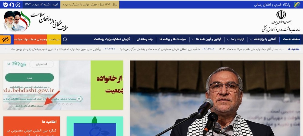 وزارت بهداشت